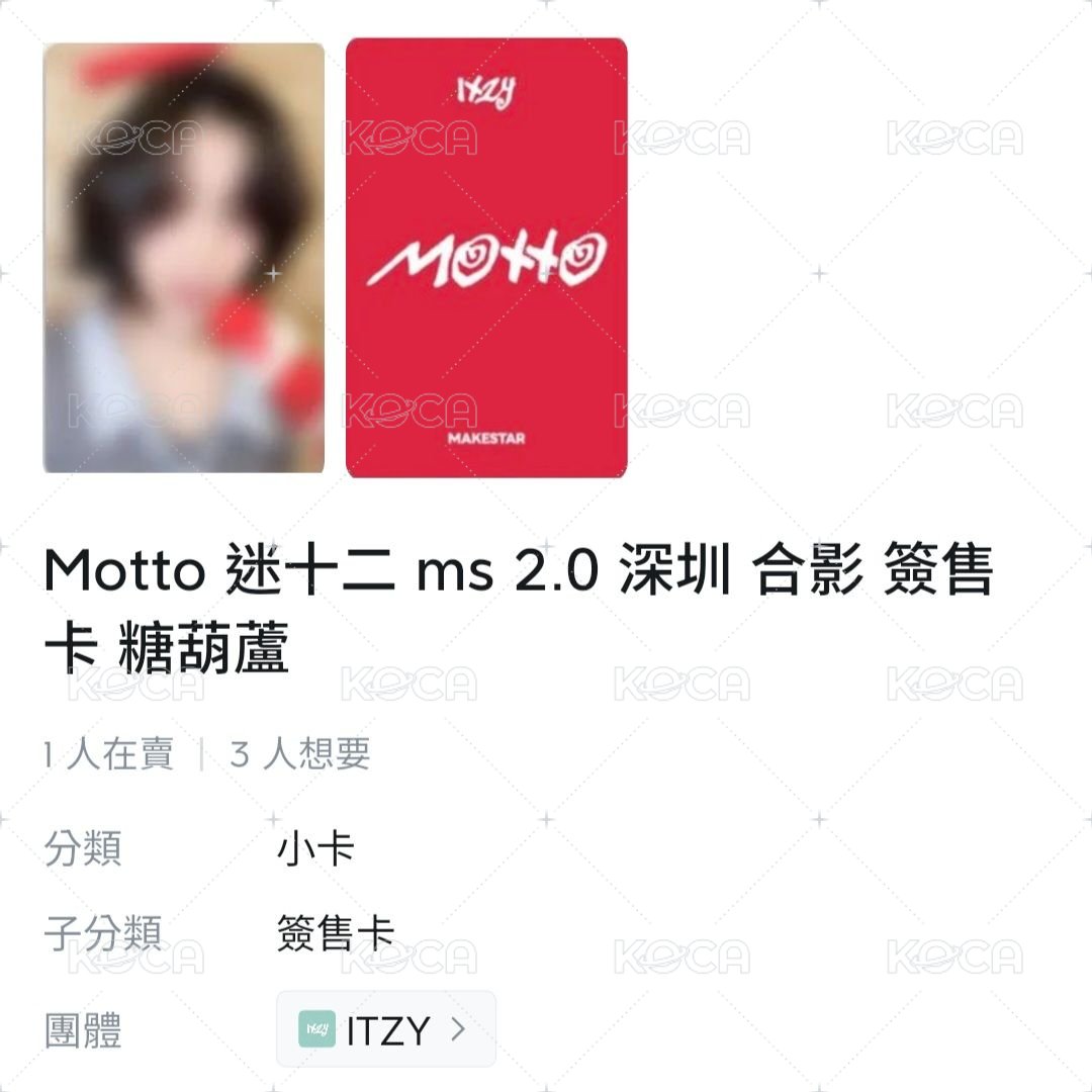 (需帶任一張粒或未拆專)MS深圳2.0糖葫蘆：留