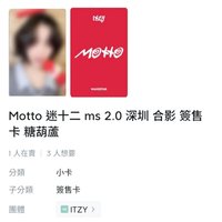 (需帶任一張粒或未拆專)MS深圳2.0糖葫蘆：留