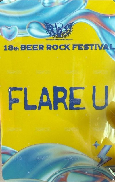 FLARE U 啤酒節入場卡 小卡
