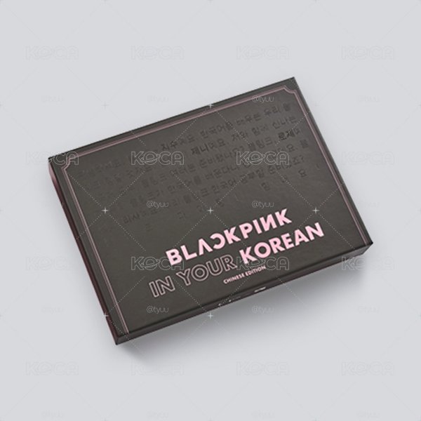 blackpink in your korean 韓文學習組