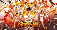 2025-26 伊球入魂