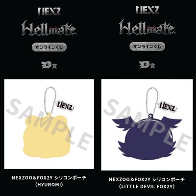 NEXZ Hellmate一番賞 HYUI小包
