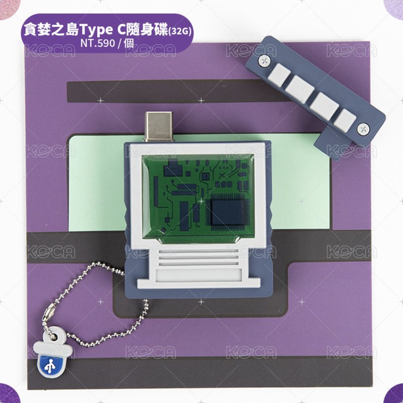 貪婪之島 Type C 隨身碟