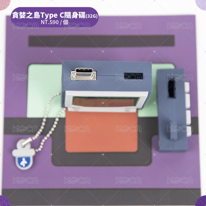 貪婪之島 Type C 隨身碟