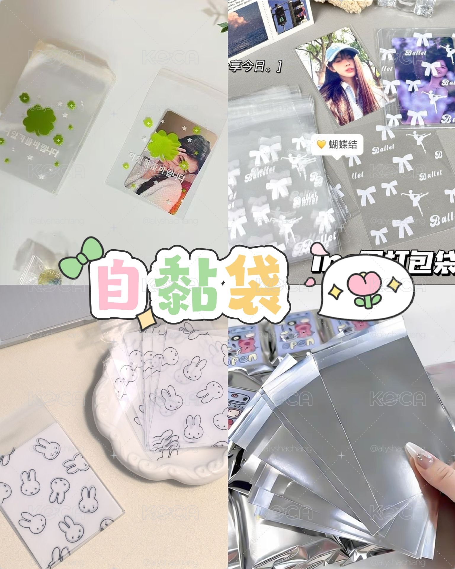 自黏袋
