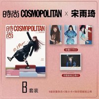 時尚COSMO B版