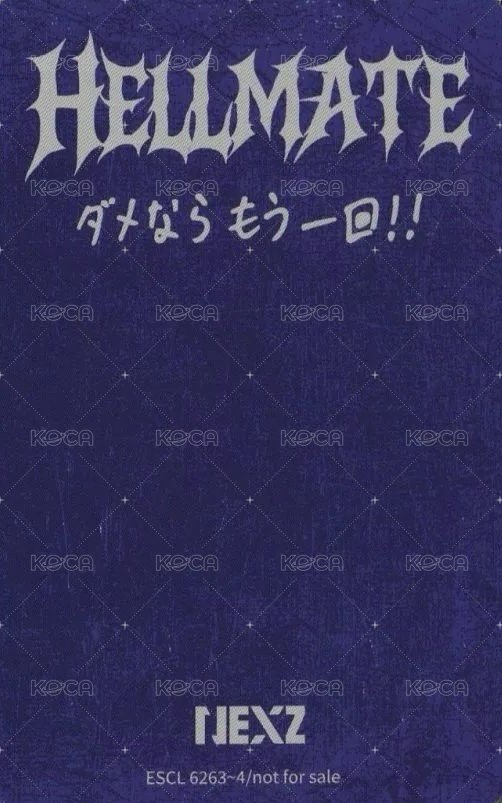 Hellmate 初回限定B盤 專輯卡  背面