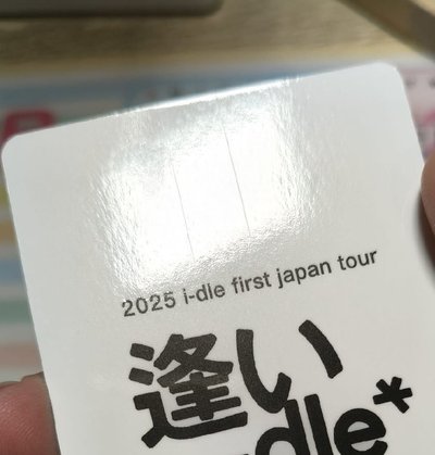 idle 埼玉一番賞 大小娟🧡