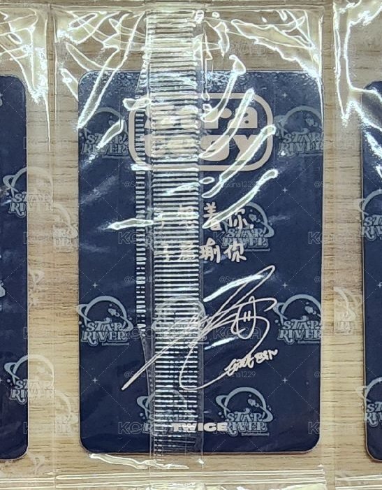 中背：子想著你 子屬瑜你