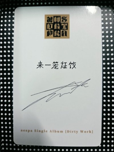 Dirty Work 泡泡摩奇 特典卡 預售冬