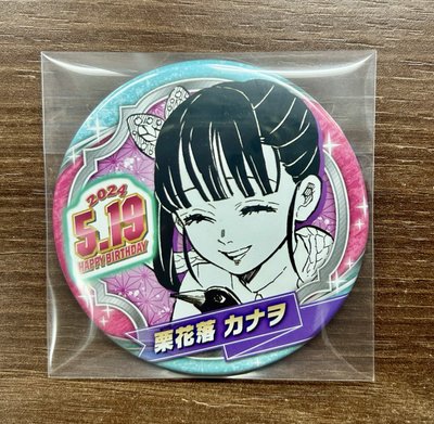 香奈乎 2024年生日徽章
