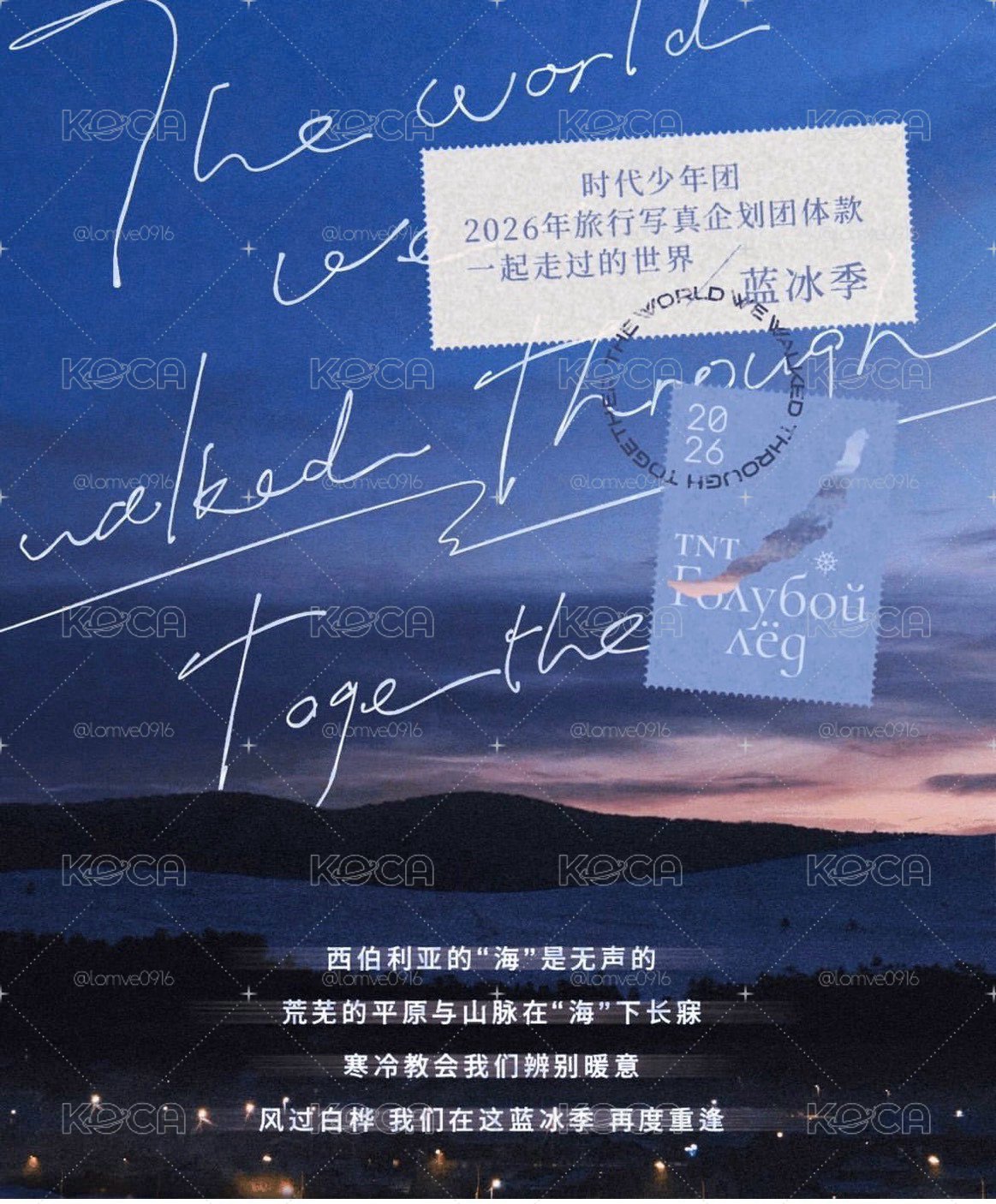 TNT 時代少年團 藍冰季 全套已拆