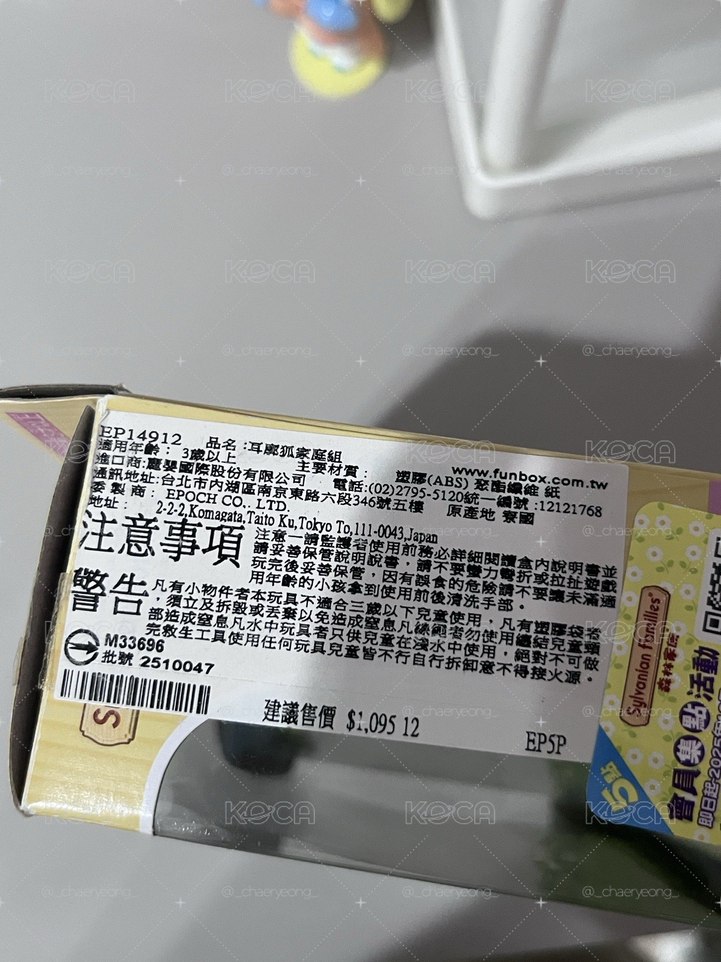 森林家族 耳廓狐家庭
