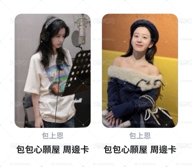 包上恩 