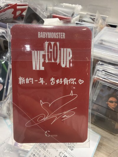 「新的一年 杏好有你💗」 原袋未差