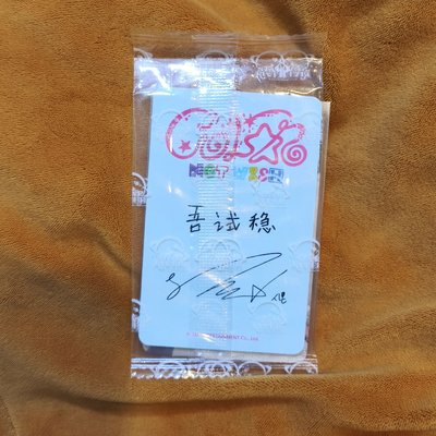全新未拆吾試穩