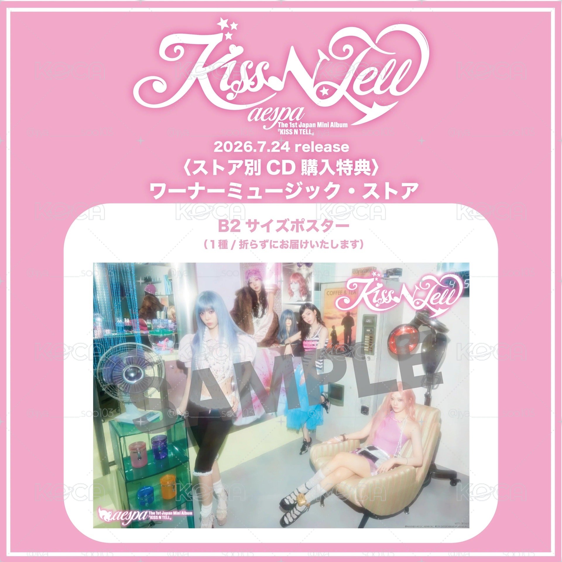 aespa kiss n tell 日專一鍵畢業免二補 付海報