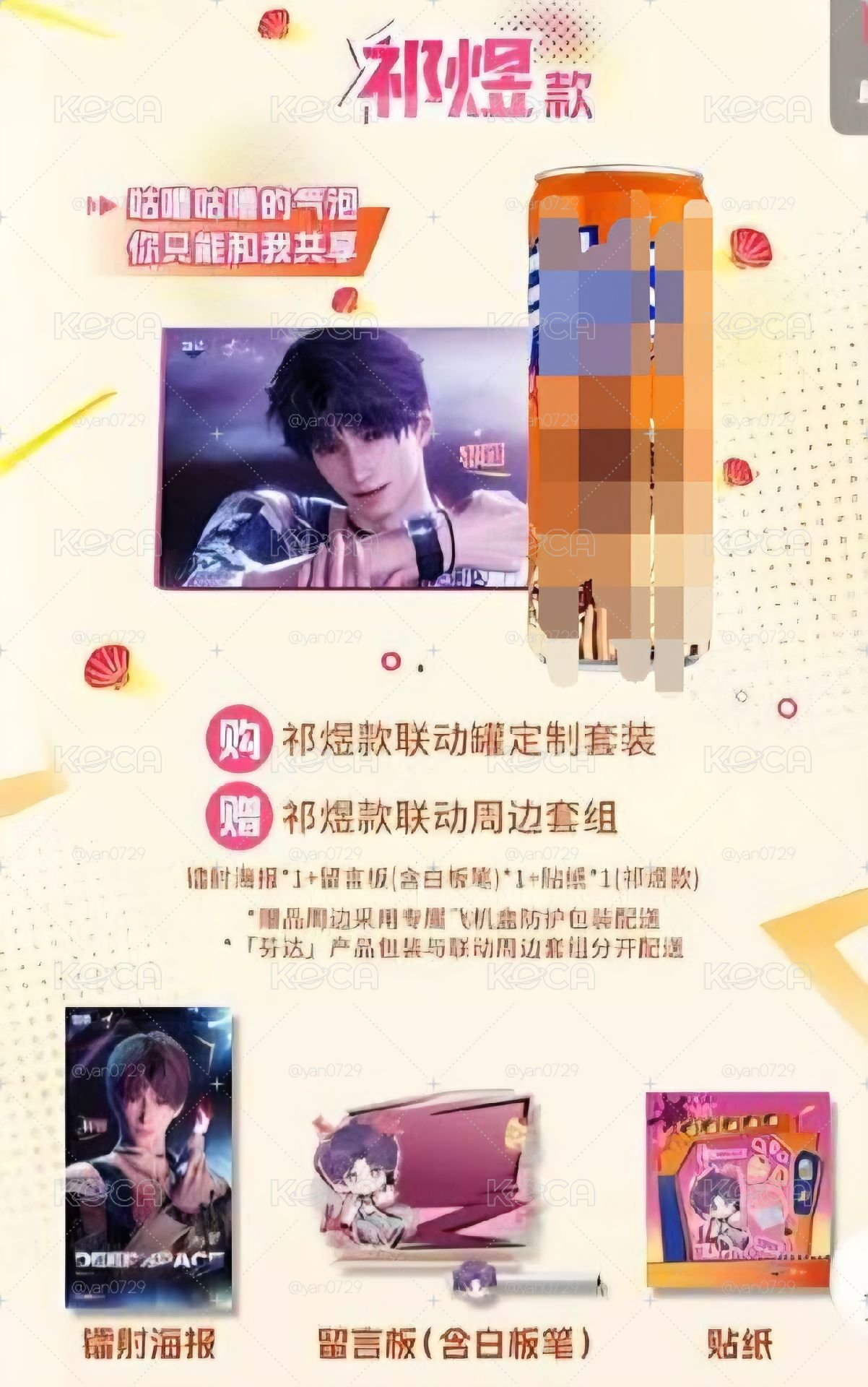 祁煜 芬達聯名周邊套組