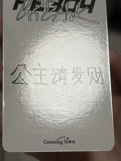 ✅NMIXX 數星星出遊少女薛（中文卡背）