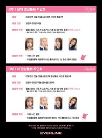 EVERLINE 6.0 FAN SIGN & VIDEO CALL & 1:1 VIDEO CALL EVENT