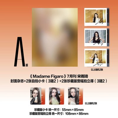 宋雨琦《Madame Figaro》雜誌