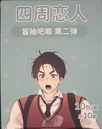 （盒裝）