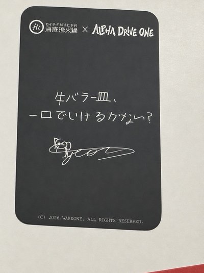 鄭相炫 海底撈小卡 第三彈 日文卡背
