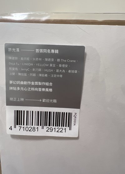 全新未拆專