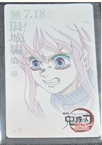 時透（日）