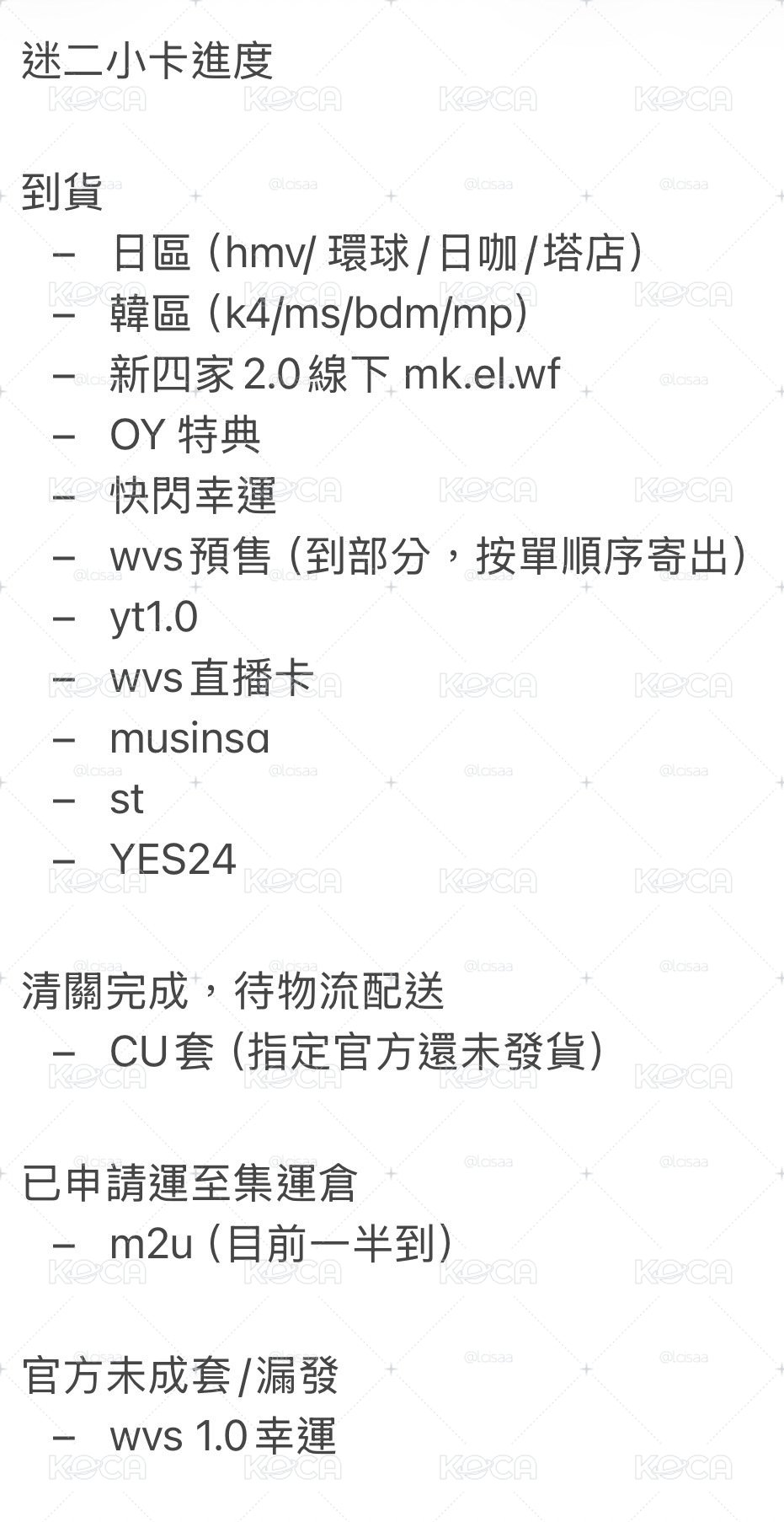 CORTIS 迷二小卡進度
