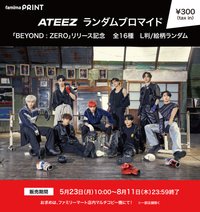 Beyond Zero FamilyMart 隨機生寫真