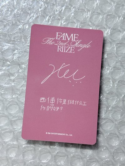 西傅你是做什麼工作的呀？