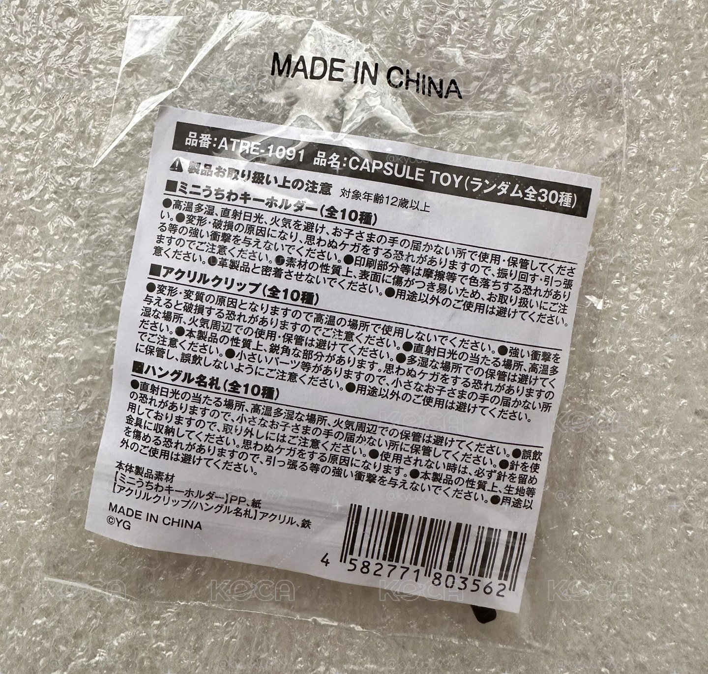 🐯 扭蛋 扇子吊飾