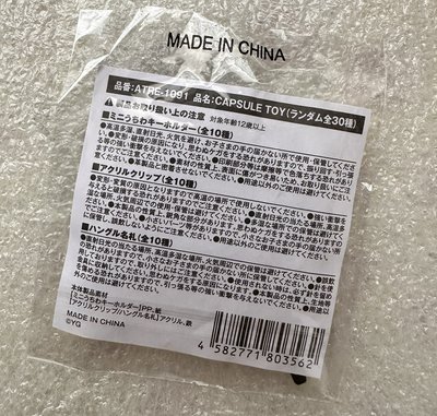 🐯 扭蛋 扇子吊飾