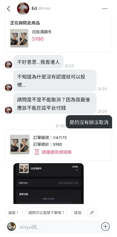 日巡滿額冬（遇到亂下標 重新上架）