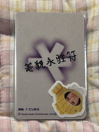 We are QQ音樂 星光卡 四星