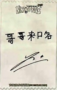 松島北京見面會 入場卡 / 場限卡  背面
