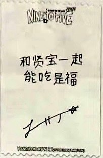 松島北京見面會 入場卡 / 場限卡  背面