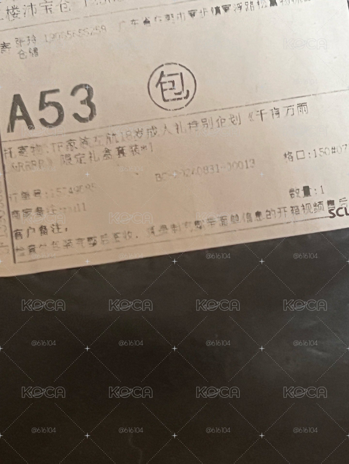 左航18歲生日 未拆