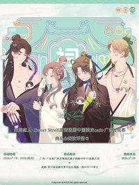 甜蜜漫遊 廣州&成都線下cafe