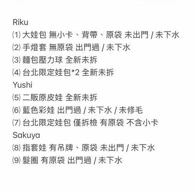 Riku Yushi Sakuya 小盤