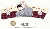 2025 上海快閃簽售cafe 杯套 薔薇與香檳款