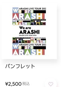 We are ARASHI 寫真集 場刊