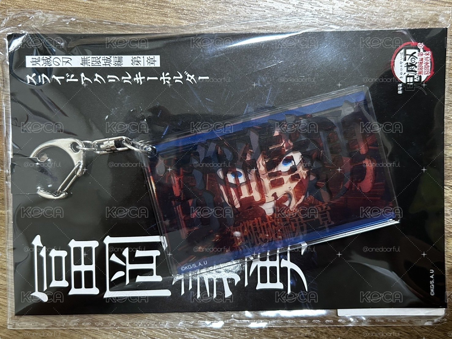 義勇 第一章物販 滑動式鑰匙圈