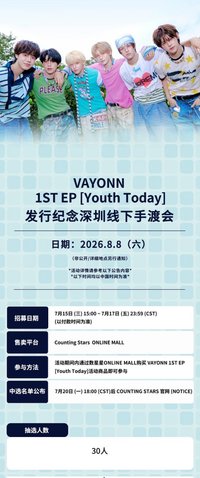 迷你一輯 數星星 深圳線下手渡會 260808