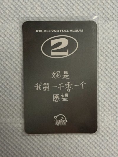 妮是我第一千零一個願望