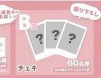 未公開 / 抽選拍立得 saku B賞