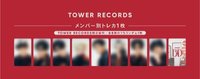 BAD (JP ver.) Tower Records 特典