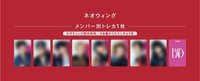 BAD (JP ver.) Neowing/CDJapan 特典