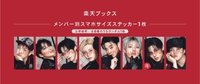 BAD (JP ver.) Rakuten Books 特典